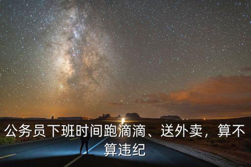 合肥晚上跑滴滴怎么樣會(huì)不會(huì)查,合肥開(kāi)滴滴怎么樣