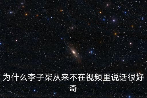 度秘為什么不說(shuō)話,不會(huì)說(shuō)話的人