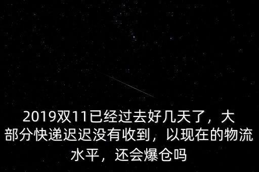 快遞爆倉(cāng)怎么能盡早收到快遞,快遞返回?？爝f費(fèi)用由誰承擔(dān)