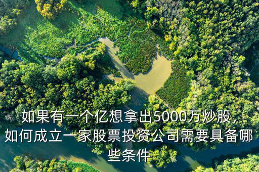 股票投資培訓需要什么資質,股票需要學什么條件