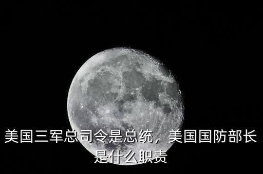 怎么聯系美國總統(tǒng),美國三軍總司令是總統(tǒng)