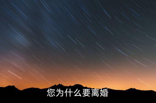 馮民堂為什么離婚,為什么現在離婚的這么多