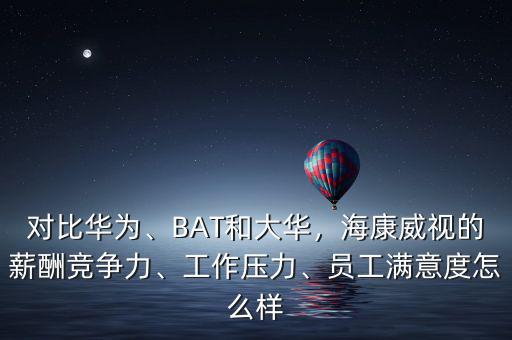 ?？涤卸嗌賳T工,但是?？涤腥齻€月的年終獎