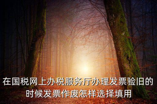 填用作廢是什么意思，月末用紅字沖銷此憑證聲明作廢這表現(xiàn)的是什么經(jīng)濟業(yè)務(wù)是什