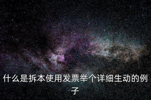 什么是訂本式發(fā)票，發(fā)票購(gòu)買本是什么啊