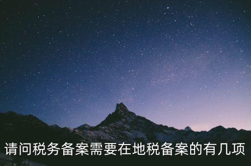 稅局備案準(zhǔn)備什么，到地稅局去辦理發(fā)票章備案需要帶什么