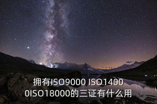 企業(yè)三證有什么用，用人單位所說的三證是什么