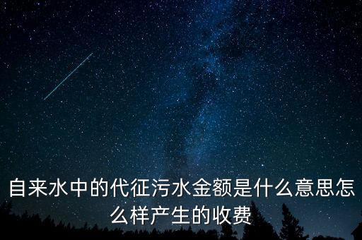 代征資格是什么意思， 別把我忍當成你不要臉的資格什么意思