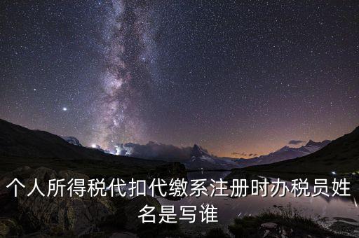 辦稅人是什么，稅務(wù)局實名辦稅人是經(jīng)辦人嗎