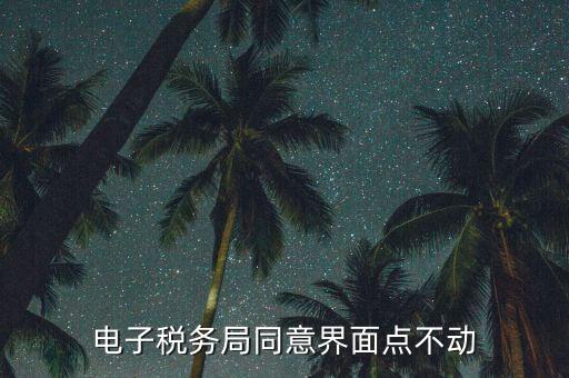 四川省網(wǎng)上稅務(wù)局什么時間上線，四川電子發(fā)票關(guān)注什么APP