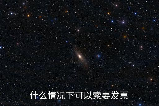 什么人可以領(lǐng)購(gòu)發(fā)票，是不是所有人都可以得到發(fā)票