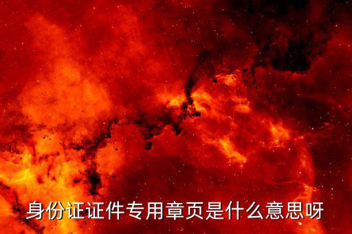 原件留存專用章是什么，學(xué)校檔案室專用章有哪些