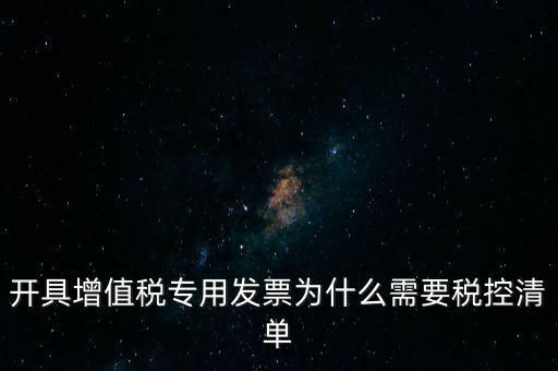 稅控清單是什么意思，發(fā)票清單是什么意思