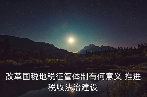 推進(jìn)國(guó)稅 什么建設(shè)，國(guó)稅系統(tǒng)基層建設(shè)存在哪些薄弱環(huán)節(jié)