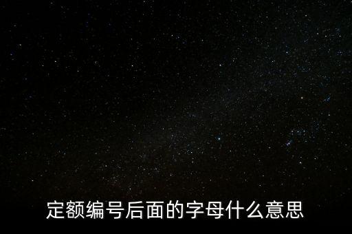 門窗定額下的3 8是什么意思，求教鋁合金門窗的型號(hào)都代表什么意思 比如88814厚 728