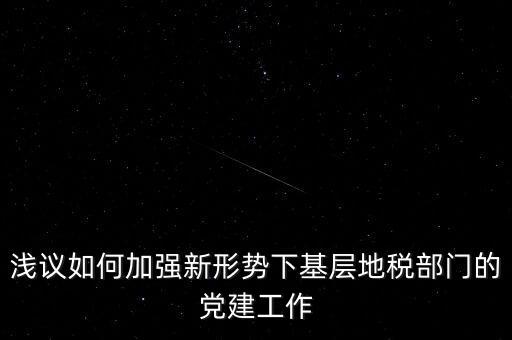 地稅兩手抓兩提升是什么，郵政的兩提升兩拓展是什么
