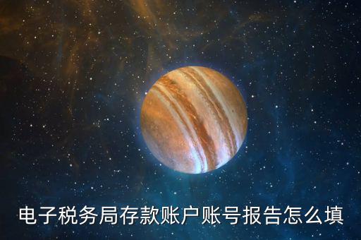 存款賬戶賬號報(bào)告是什么意思，銀行賬戶報(bào)告表是什么意思