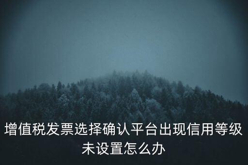 納稅信用等級(jí)為什么沒有，納稅信用等級(jí)為什么調(diào)整一年一評(píng)