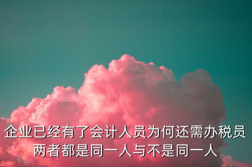 什么是辦稅員，國稅局里的柜員和辦稅員是干什么的啊求高人指點