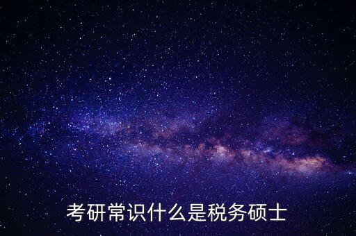 稅務(wù)研究是什么等級，增值稅研究方面的書籍以及期刊