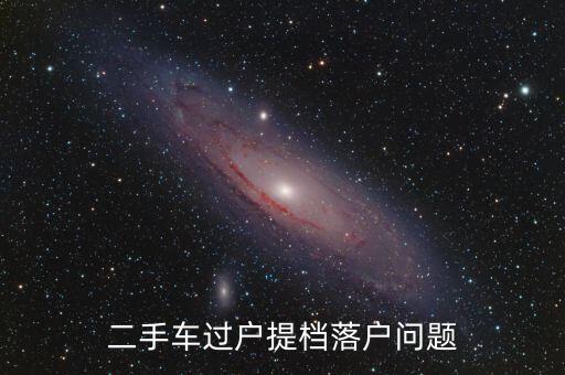 國稅局什么時候給車補，09年1月份報銷車補6000元有08年以前發(fā)票我是否調(diào)整是調(diào)整以