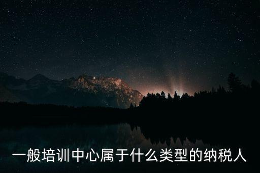 什么是納稅人培訓(xùn)學(xué)校，稅務(wù)局官網(wǎng)納稅人學(xué)堂收費(fèi)嗎