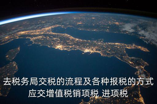 國稅局交稅什么意思，我們是國稅定額的交稅請問報表什么意思