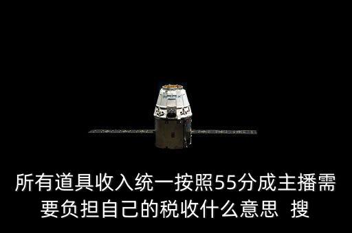 直播稅務是什么意思，跳出稅收看稅收是什么意思
