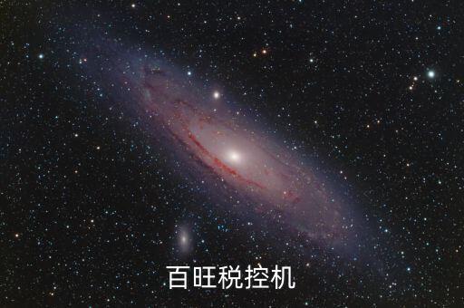 百旺稅控盤密碼是什么，稅控盤上報匯總密碼是什么