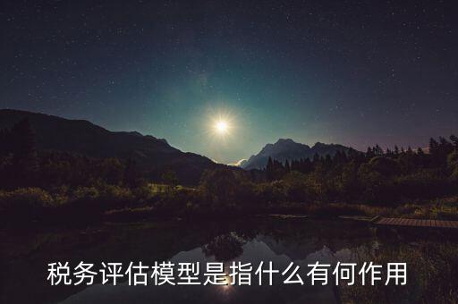 地稅評級有什么好處，納稅評估的作用有哪些