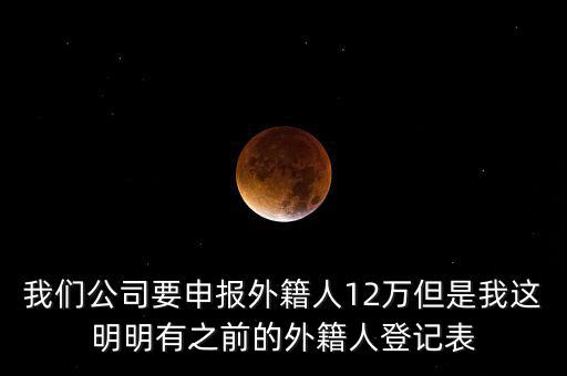 外籍人年度申報是什么意思，外籍人員要離境回國在華期間每年有年度的個稅申報工作離開時還