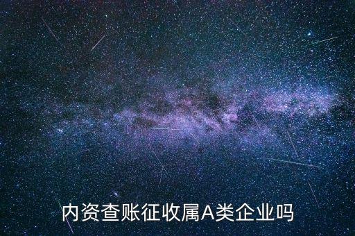 國稅a類屬于什么查賬征收，請問A類所得稅季度預(yù)交的申報(bào)表查帳征收營業(yè)成本指什么是