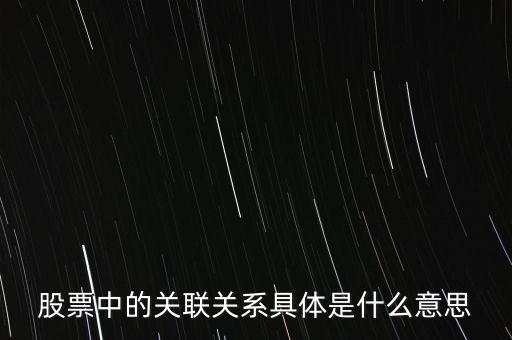 關(guān)聯(lián)表企業(yè)集團最終控股企業(yè)是什么意思，關(guān)聯(lián)企業(yè)類型填什么
