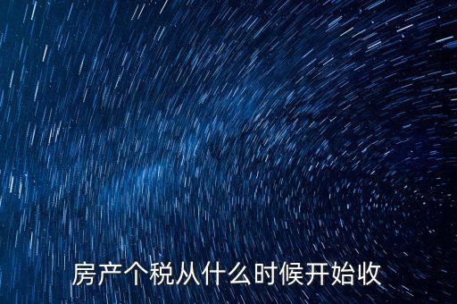 稅收從什么時候有的，繳納稅是從什么時候開始的