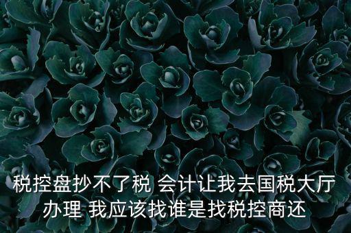 為什么國稅辦事要取號，為什么要用納稅人識別號開發(fā)票