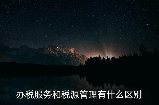 辦稅平臺(tái)是什么意思，稅收中價(jià)格平臺(tái)是什么意思