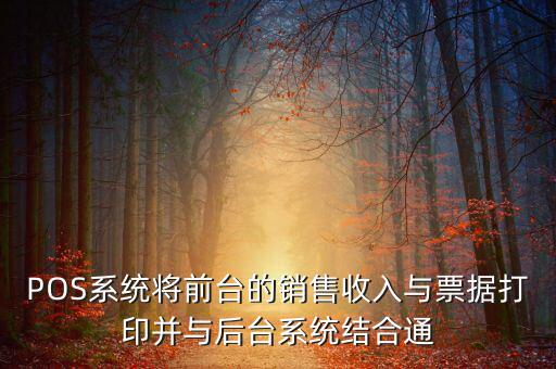 pos機(jī)為什么要入庫(kù)，我經(jīng)營(yíng)一家超市想買一臺(tái)pos售賣機(jī)方便入庫(kù)和售賣請(qǐng)問哪種好
