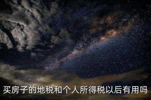 辦地稅有什么用，辦理了地稅證有什么作用