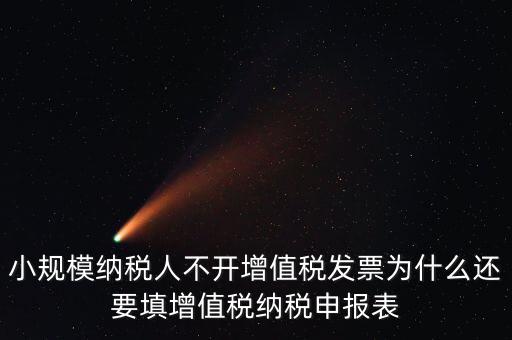 為什么要稅務(wù)申報表，為什么要報地稅綜合申報表