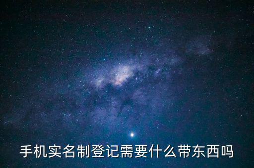 實名信息采集需要帶什么，去銀行辦理對公信息采集表需要帶哪些東西