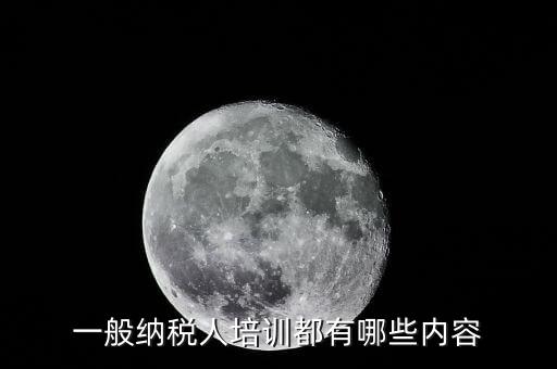新辦納稅人培訓(xùn)什么意思，新登記納稅人辦稅基礎(chǔ)知識培訓(xùn)可以不去嗎