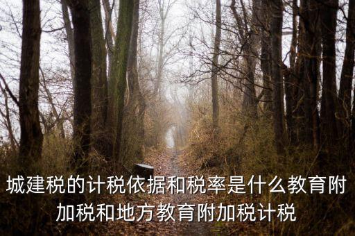 城建稅什么稅率，城市維護建設(shè)稅稅率是多少