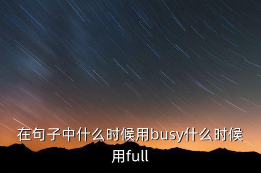什么時(shí)候用代章，用表示尊敬的格式時(shí)什么時(shí)候用