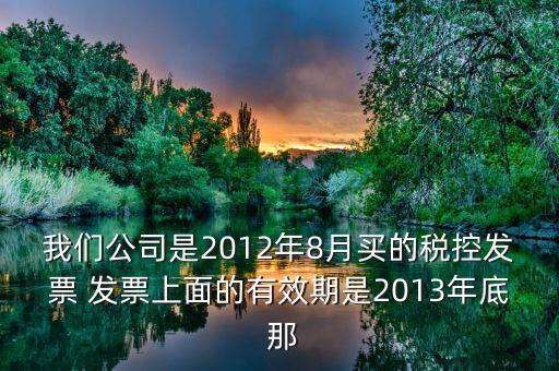 稅控器有效期有什么用，稅控盤開(kāi)票顯示超過(guò)有效期怎么辦