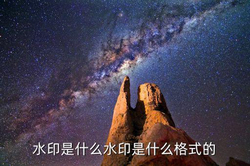 發(fā)票水印是什么，廣東省地方稅務(wù)局的機打發(fā)票有水印嗎