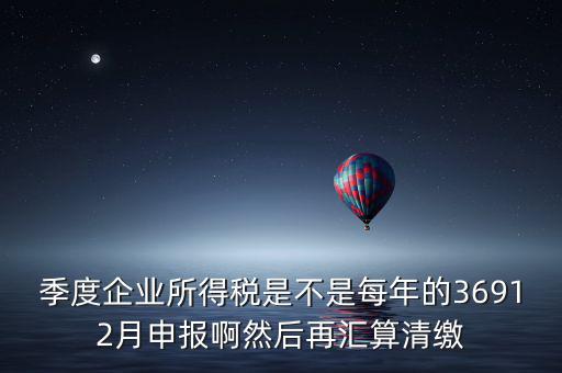 企業(yè)年稅什么時候報，企業(yè)報個稅期限是當(dāng)月10前包括10號嗎