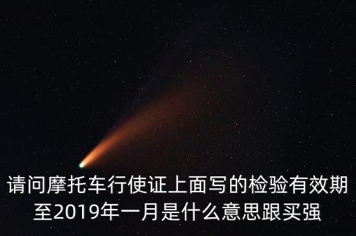 車輛刊出登記什么意思，狀態(tài)變?yōu)閿M錄用刊出是什么意思