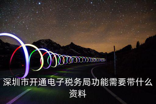 注冊(cè)電子稅務(wù)局是什么，注冊(cè)電子稅務(wù)局郵箱怎么填我填了qq 郵箱還提示讓我填寫(xiě)有效郵