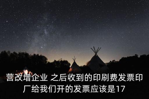 營(yíng)改增后什么稅率是17，2017營(yíng)改增中有哪些稅目適用17稅率
