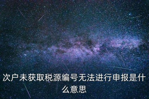 稅源編號(hào)是什么，誰(shuí)知道房產(chǎn)編號(hào)和房屋產(chǎn)權(quán)證號(hào)有什么區(qū)別 報(bào)稅源登記的時(shí)候要填的